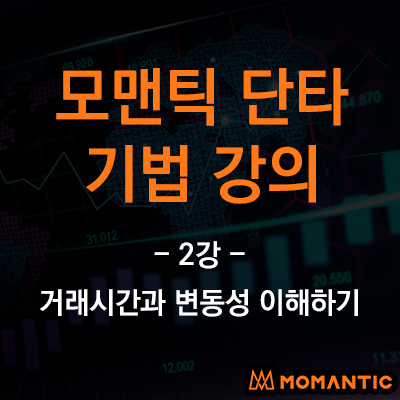 FX마진 단타 기법 강의 2강 - 거래시간과 변동성 이해하기! FX마진 단타 기법 강의 2강 - 거래시간과 변동성 이해하기!