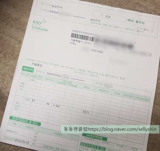  [주린이의 주식공부] 삼정전자 배당금 지급기준일, 지급일 / 영웅문S에서 배당금 확인 방법