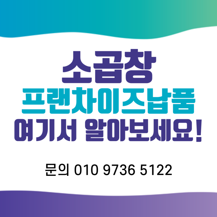 (곱창 도매) 소곱창 프랜차이즈 전문 납품 여기서 알아보세요! (곱창 도매) 소곱창 프랜차이즈 전문 납품 여기서 알아보세요!