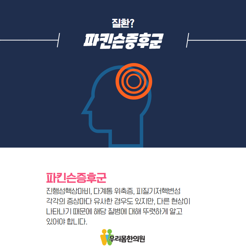 파킨슨증후군과 파킨슨병, 증상과 치료법 차이 알아두세요 : 네이버 블로그
