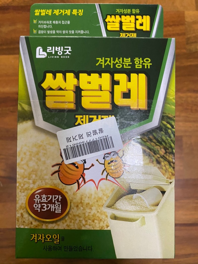 [쌀벌레 확실하게 없애는 법] 쌀벌레 방지, 쌀벌레 퇴치 팁, 다이소 쌀벌레 제거제 리뷰