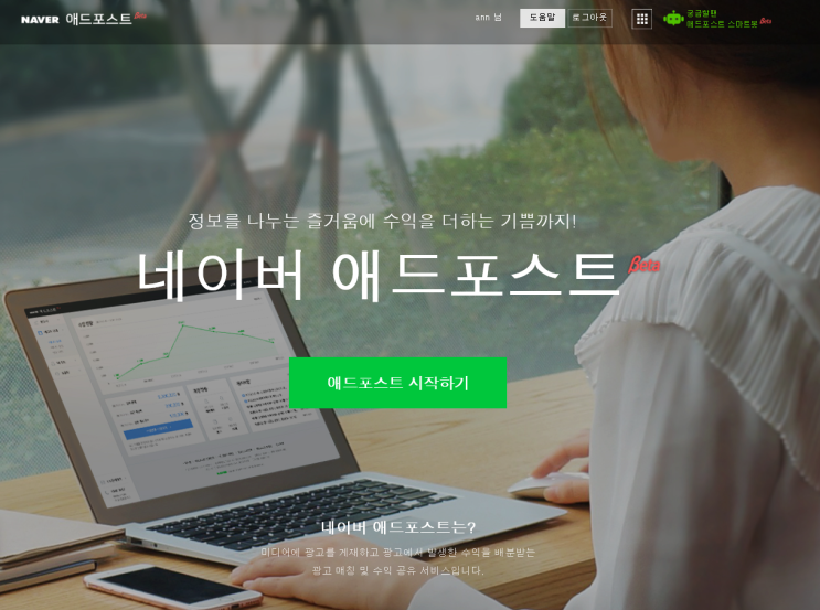 [블로그로 돈벌기] 네이버 애드포스트 가입하기