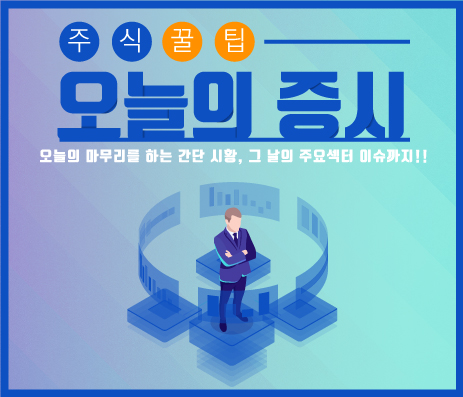 [오늘의증시] 20.05.19 美 모더나, 코로나19 백신 개발 기대감에 증시 호재!!