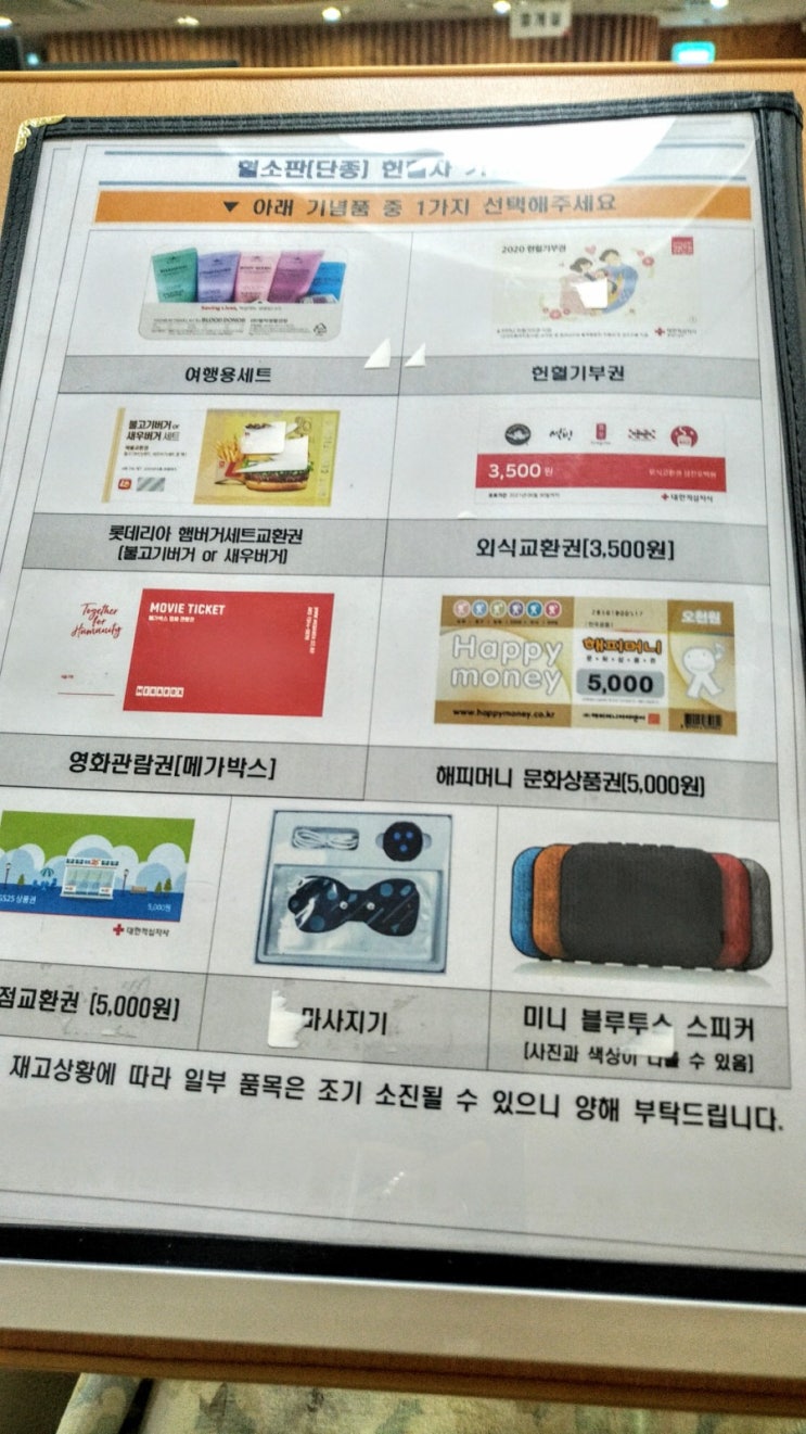  22번째 헌혈(헌혈의집 부평센터)