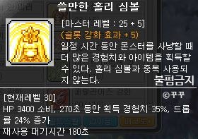 메이플스토리 경험치도핑(사냥할때도핑하는법) : 네이버 블로그 메이플스토리 경험치도핑(사냥할때도핑하는법) : 네이버 블로그