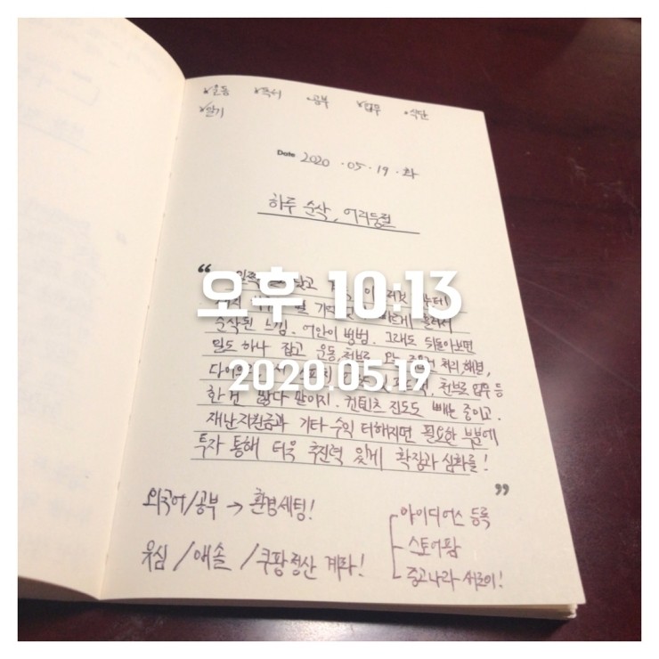 2020.05.19 (화) 일기, 저녁운동 줄넘기 영상, 닻-이으리 매일기록세트 2020.05.19 (화) 일기, 저녁운동 줄넘기 영상, 닻-이으리 매일기록세트