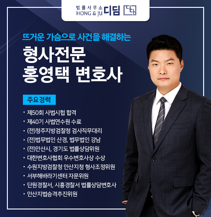  [안산형사전문변호사] 음주운전 해결 사례