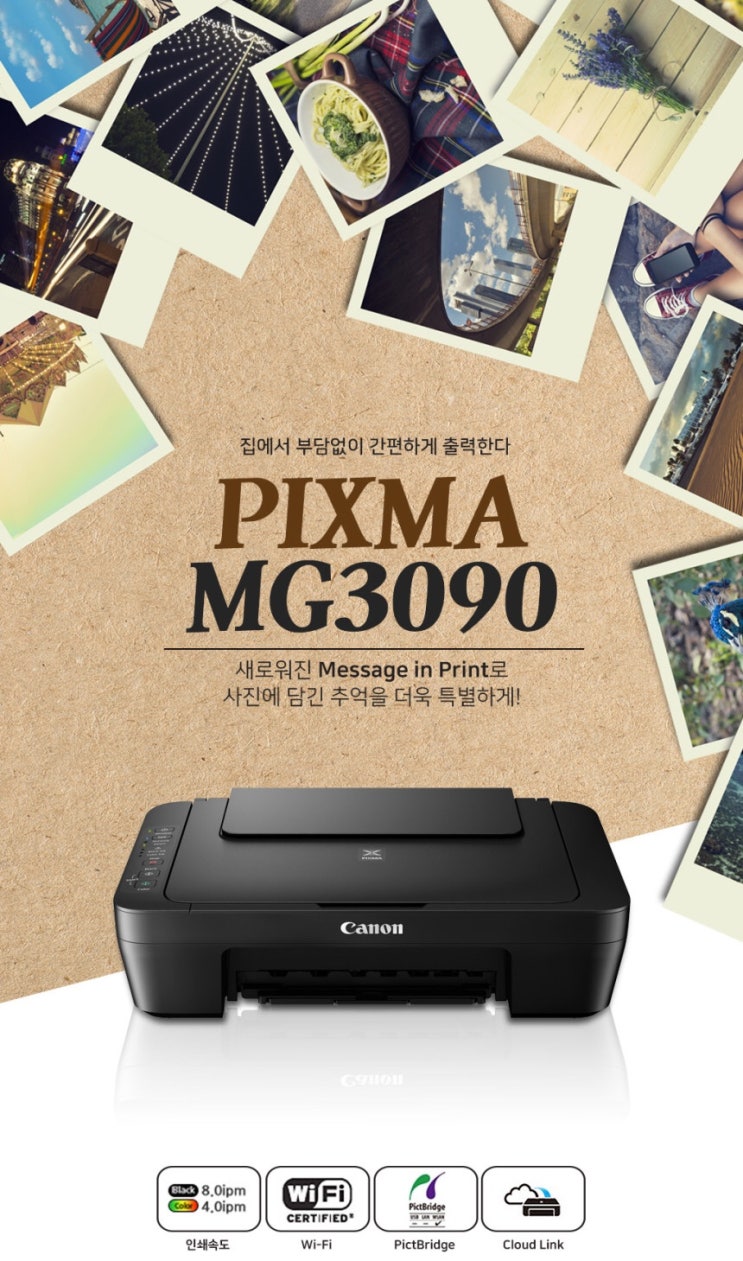  가성비 좋은 와이파이 복합기 추천 캐논 MG3090