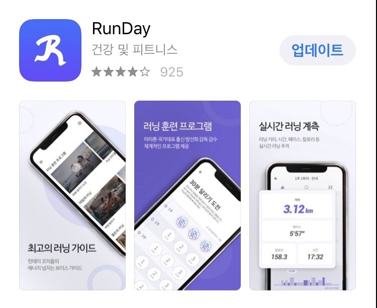 달리기 어플 추천] 런데이(Runday) 일주일 사용 후기 : 네이버 블로그