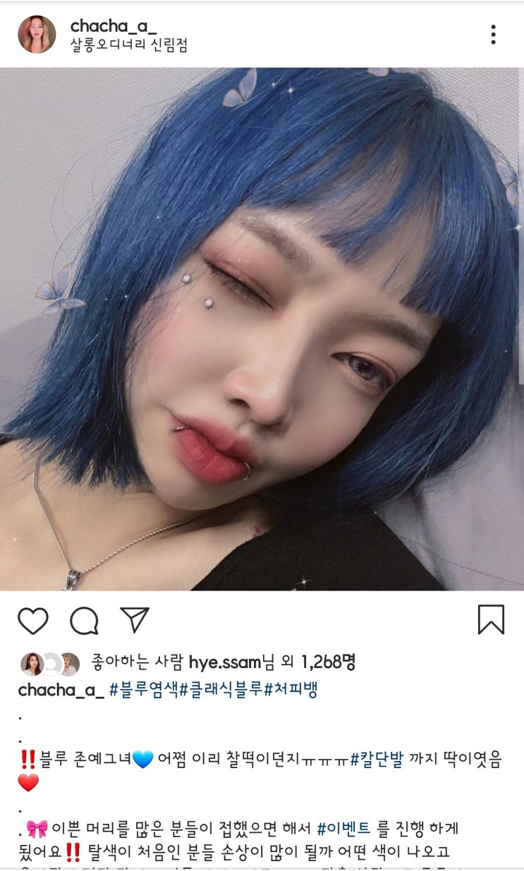  신림미용실 클래식 블루