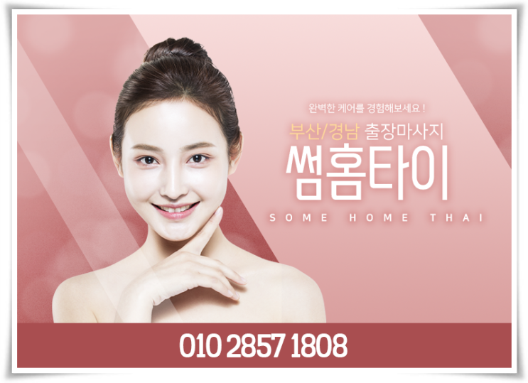  해운대출장마사지/해운대출장타이마사지 힘이 불끈!