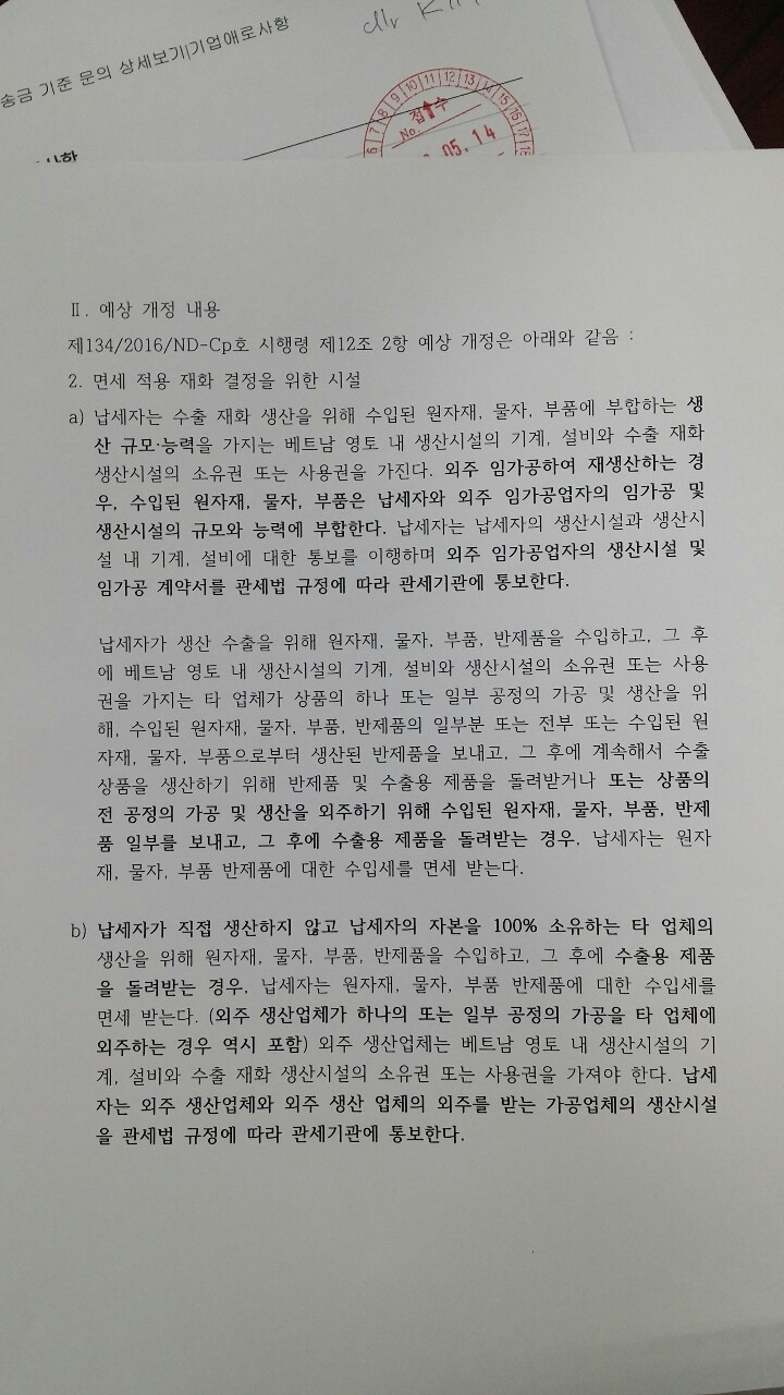  외주가공 시행령 134 개정안