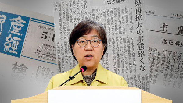 정은경 본부장이 그렇게 무서워?…日 언론 대놓고 견제 정은경 본부장이 그렇게 무서워?…日 언론 대놓고 견제