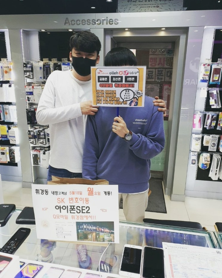 내방고객님아이폰SE2 SK번호이동 / 아이폰SE2 SK번호이동 / Q모바일(휘경점)특별할인 내방고객님아이폰SE2 SK번호이동 / 아이폰SE2 SK번호이동 / Q모바일(휘경점)특별할인