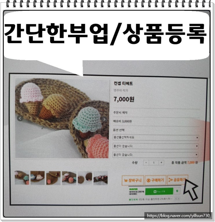  간단한부업 상품등록알바 어때요?