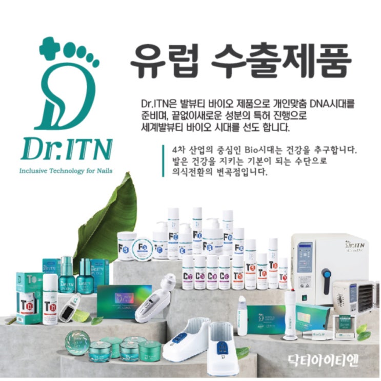  발각질 관리 어떻게 하고 계신가요!? 이제 닥터아이티엔 으로 시작해보세요!!