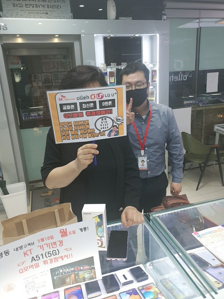 내방고객님A51(5G) KT기기변경/ A51(5G) KT기기변경 / Q모바일(휘경점)특별할인 내방고객님A51(5G) KT기기변경/ A51(5G) KT기기변경 / Q모바일(휘경점)특별할인