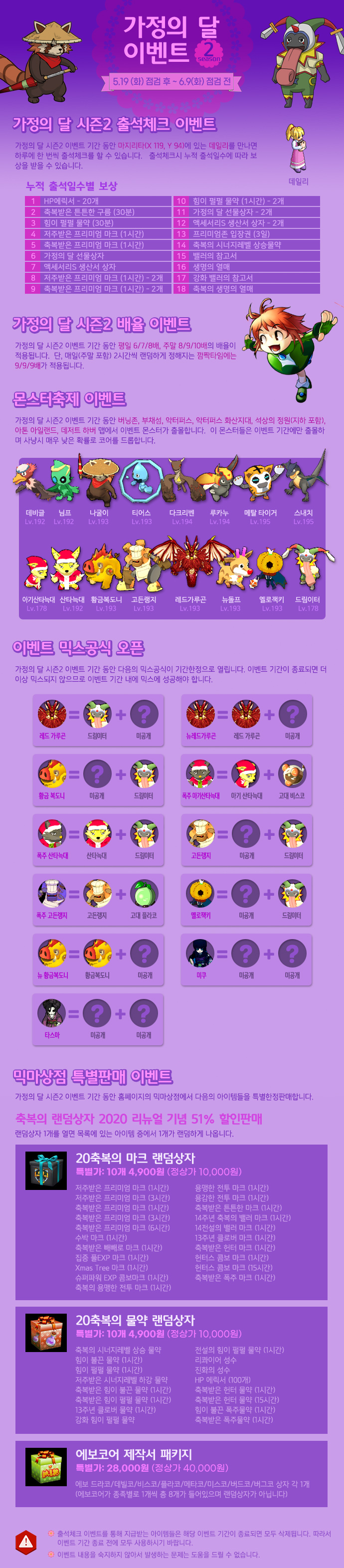  [믹스마스터]가정의 달 이벤트 Season2