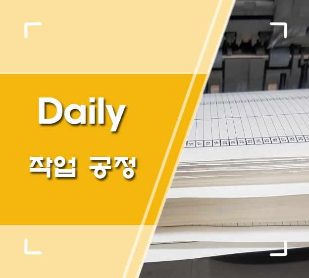  Daily 작업 공정 5.19 [ 링 제본 ]