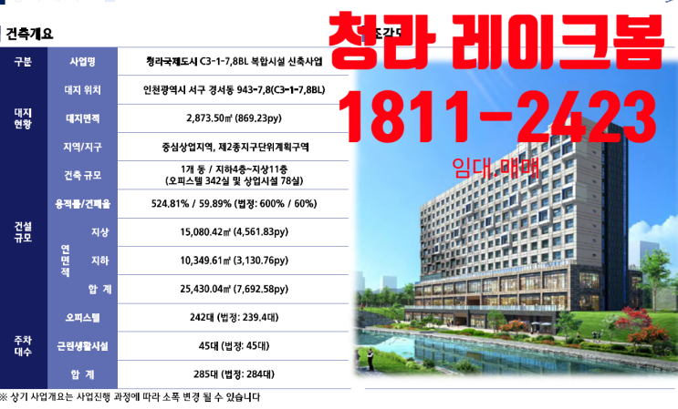  청라 레이크봄 오피스텔, 상가 매매 및 임대합니다.