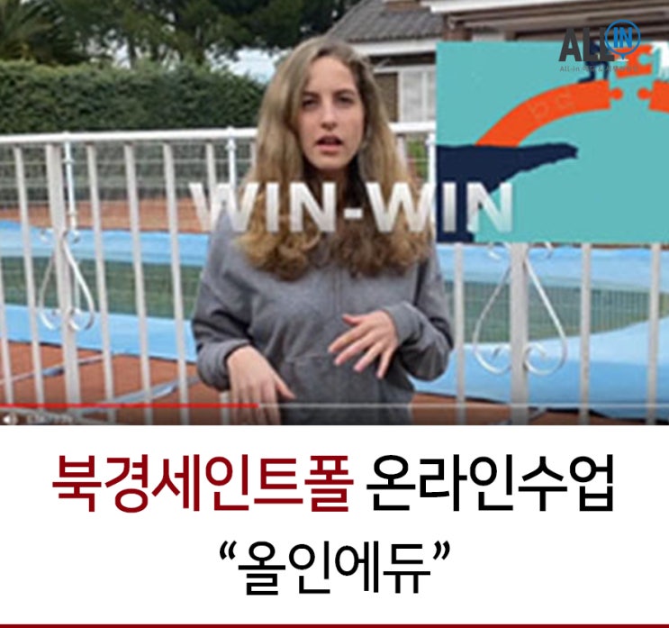  세인트폴 북경 온라인 수업을 알아볼까요?
