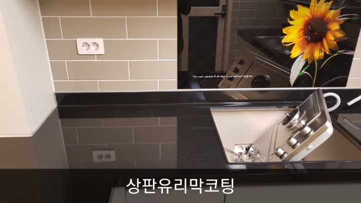  죽곡삼정그린코아 더베스트 상판유리막코팅,욕실나노코팅 후기