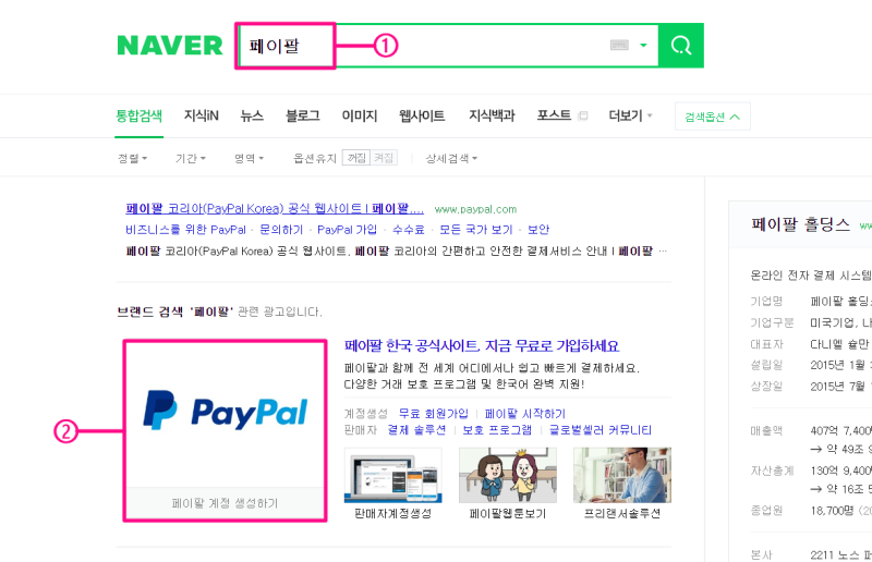 페이팔로 입금해주신곳에서 직접 해봤습니다 비즈니스 어카운트 입회&이체 계좌 설정까지
