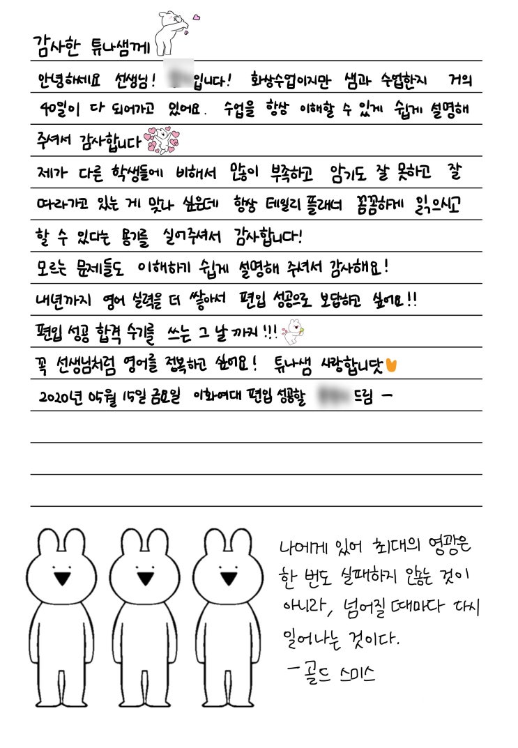  [튜나's 편입과외/화상과외] 화상과외학생들 2개월 수강후기 [편입과외/편입화상과외/화상수능과외 /화상과외/강남편입과외/노량진편입과외/당산편입과외]