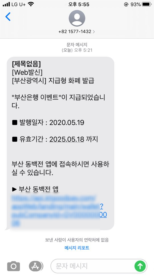  부산은행 출시기념 선착순 이벤트 당첨! 오예~
