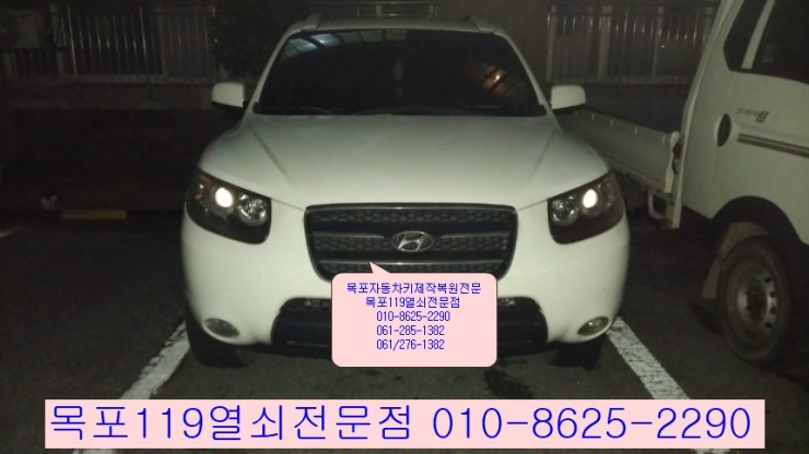  [목포자동차키제작][목포차키복사] - 목포시 대양동 근화희망타운에서 2009년식 싼타페 CM 모델의 분실한 차키복원작업
