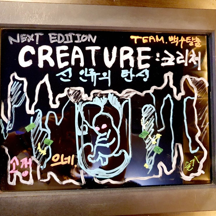 넥스트에디션 강남3호점 크리쳐 방탈출 후기