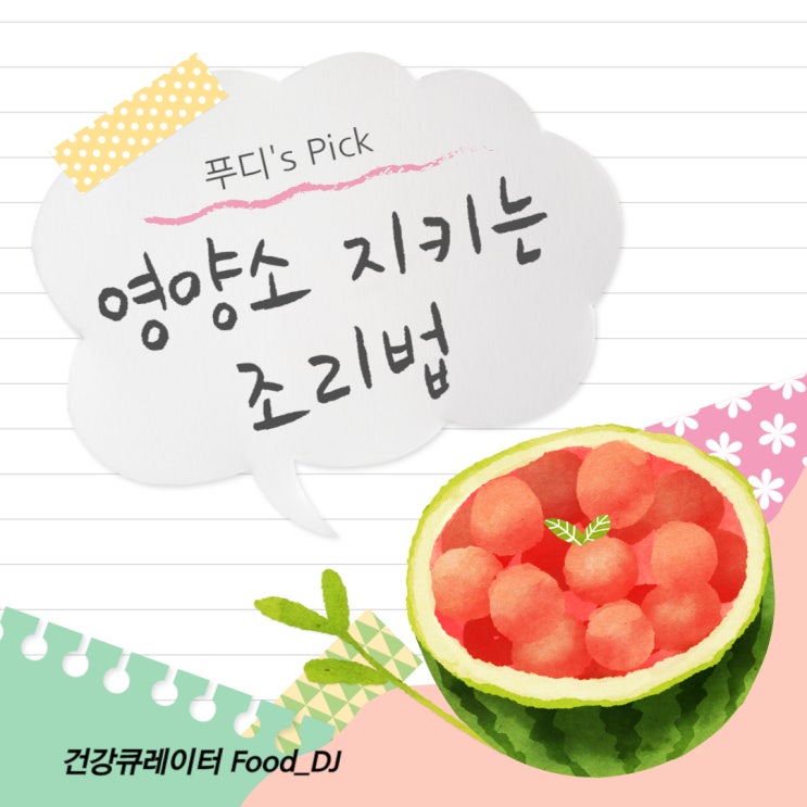  책파먹기 19. 그 조리법, 아직도 영양소의 90%를 버리고 있어요