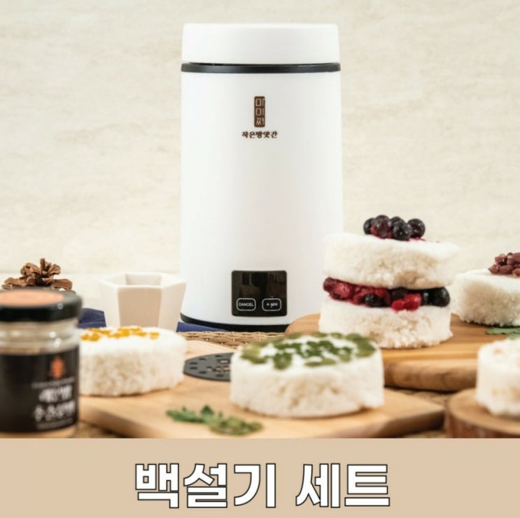  집에서 백설기 떡 만들어먹기대박 아이템