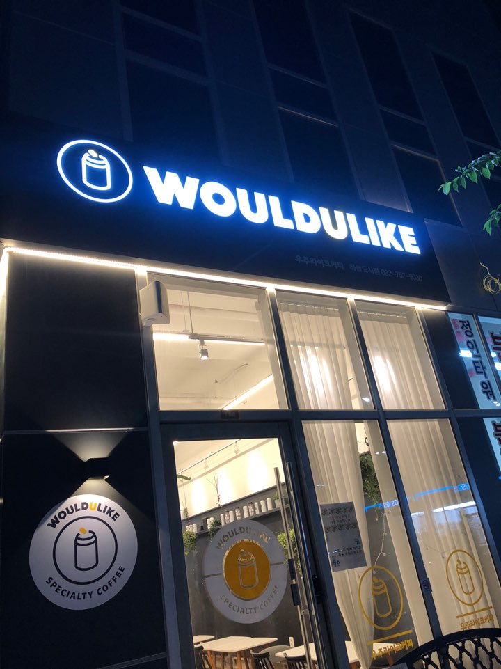  영종도 하늘도시 우주라이크커피 WOULDULIKE COFFE