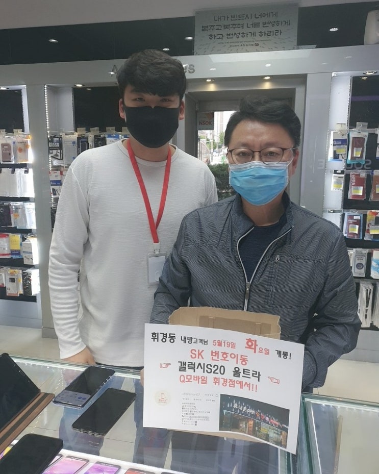 내방고객님갤럭시S20울트라 SK번호이동/ 갤럭시S20울트라 SK번호이동 / Q모바일(휘경점)특별할인 내방고객님갤럭시S20울트라 SK번호이동/ 갤럭시S20울트라 SK번호이동 / Q모바일(휘경점)특별할인