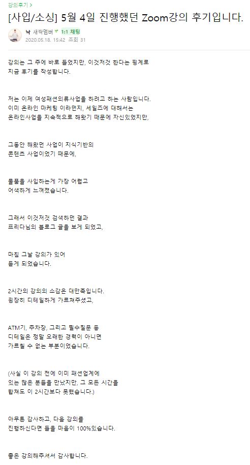  [2기모집] 프리다의 동대문 패션 아이템 사입노하우 대방출 zoom 강의