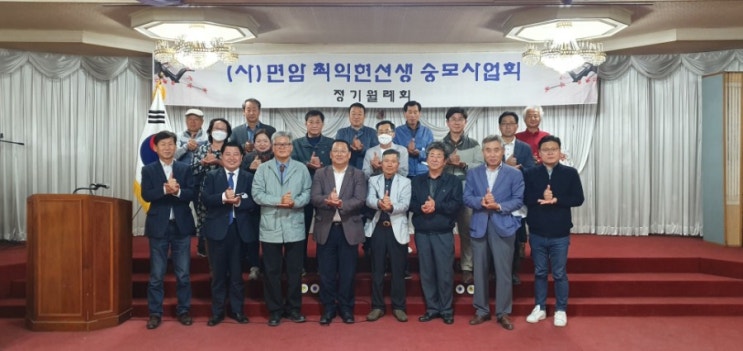  면암 최익현선생 숭모사업회 [수호1004윤충식]