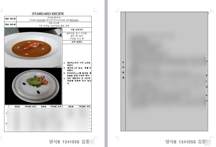  종짱의 요리공부] 기본 레시피양식 2가지 공유