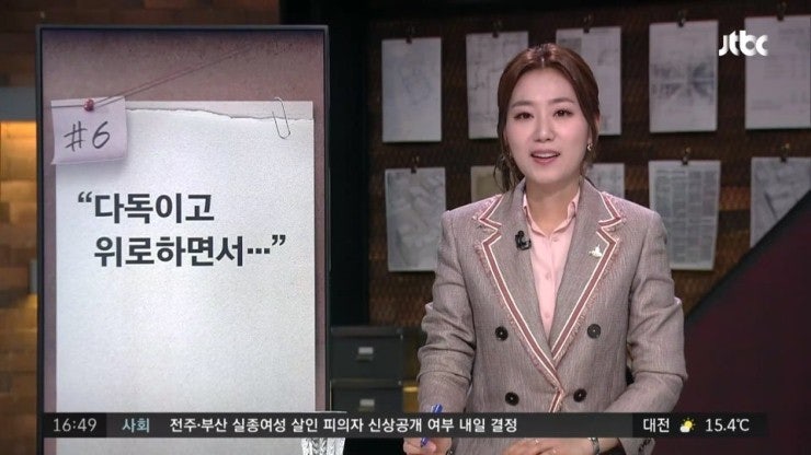JTBC 사건반장 송민교아나운서 자켓 패션 정보 : 블루페페 BLUEPEPE