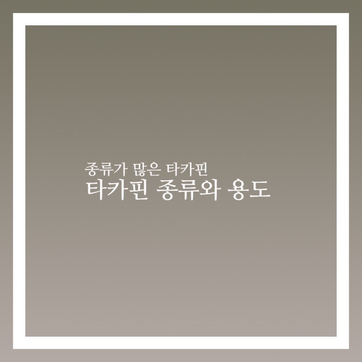  타카핀 종류와 용도 이걸로 한번에 끝