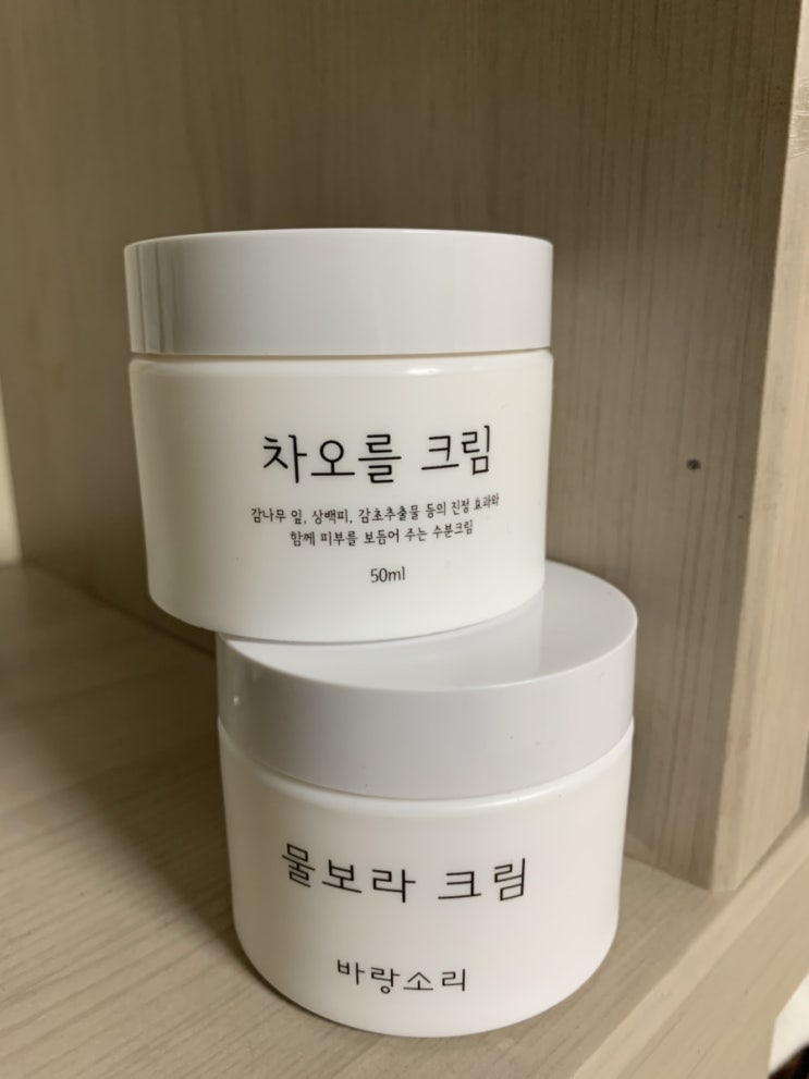  수분크림 추천 :: 밤낮으로 선택해서 바르는 바랑소리 물보라크림 차오를크림 세트 솔직후기