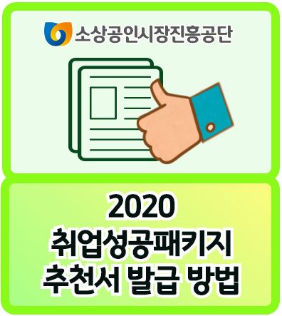 2020 업데이트 추천서 발급 방법 (온라인)