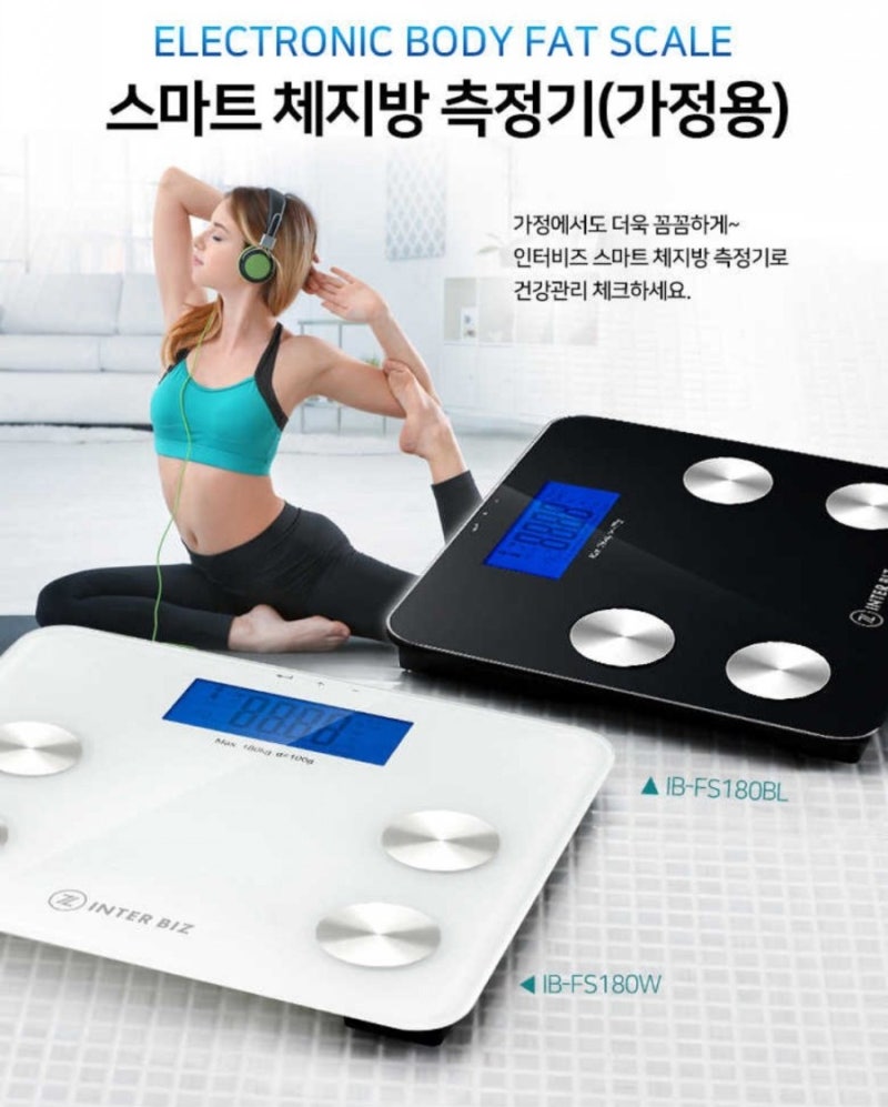 체지방체중계 툴스비 사용후기! 6