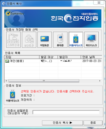  천송이 코트 논란을 촉발했던 공인인증서,사설인증서와 경쟁한다. 인증서 테마주에는 어떤 종목들이 있나?