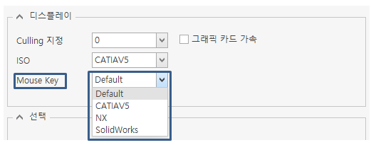  VIZDesign은 CATIA, NX, Solidworks의 마우스키와 ISO를 지원합니다.