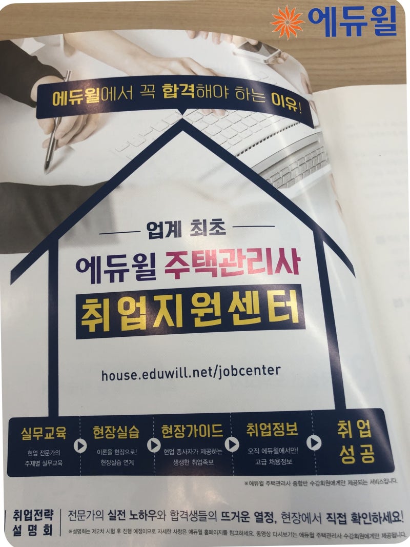 주택관리사보취업 합격할 수 있었던