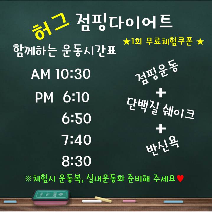  탑동 다이어트 하기 딱좋은 ! 점핑운동 ! 허그점핑 에서 살빼봐요 !!