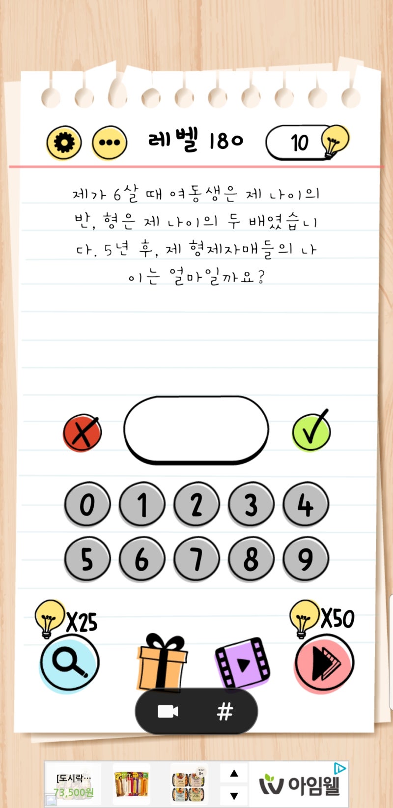 브레인테스트(Brain Test) 181부터 195까지 공략 : 네이버 블로그