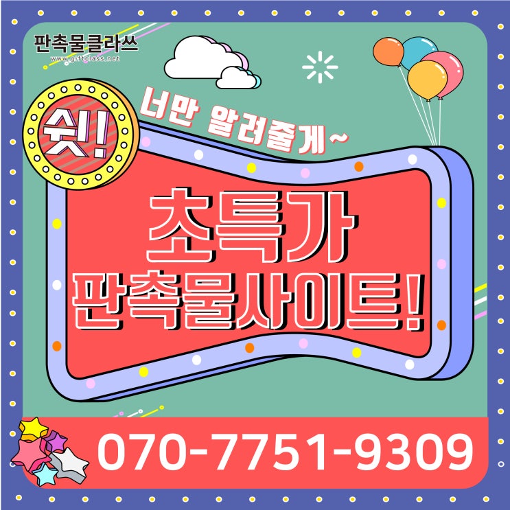  행사기념품 필요하실땐 판촉물클라쓰에서 해결하세요!!