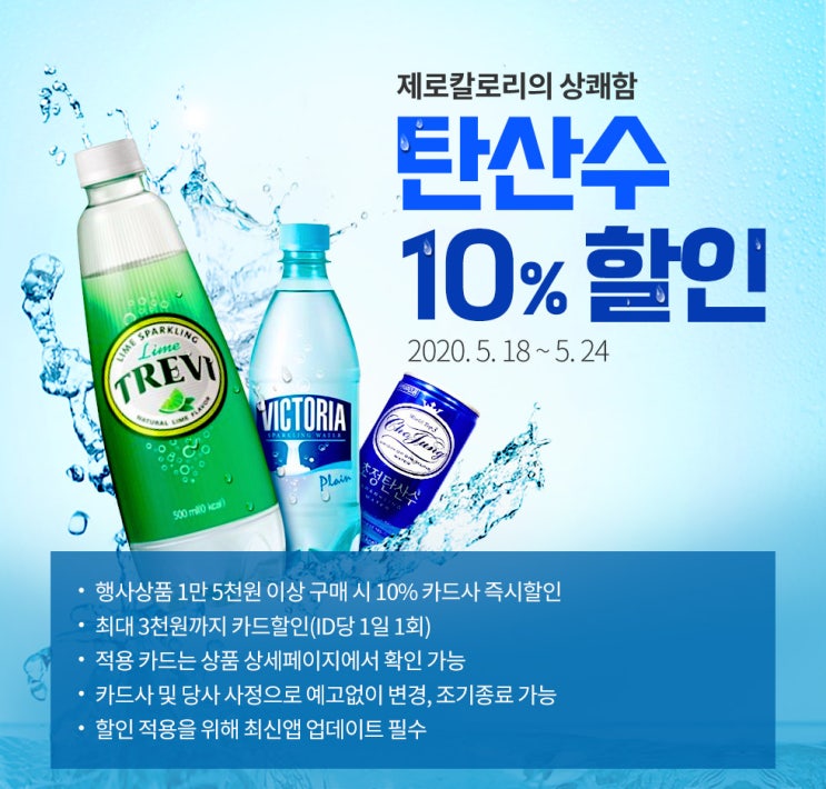  쿠팡 검색하면 바로 나오는 탄산수 10% 할인행사